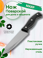 Нож 31см с пластиковой ручкой большой  ПОВАРСКОЙ 3HNZ-07