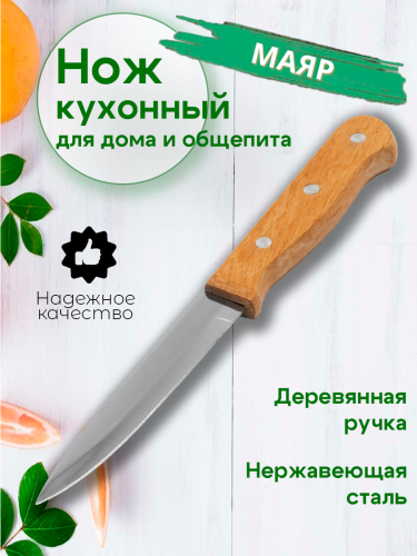 Нож 22,5см с деревянной ручкой для чистки овощей YP-7003 фото 3
