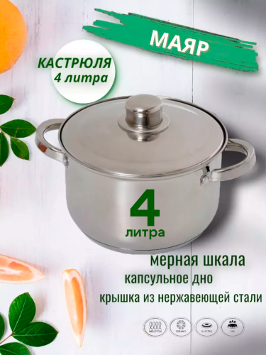 Кастрюля 4л МАЯР НЕРЖ ТРС Индукция (м/шк-3,5л) УК-2456 фото 3