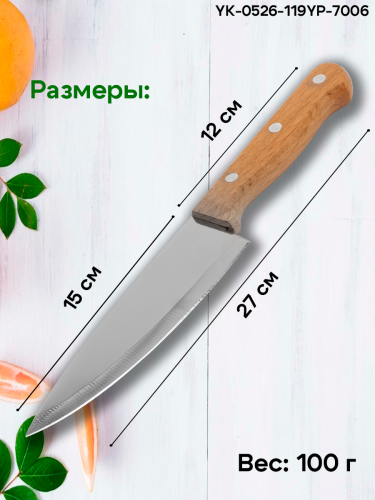 Нож 27см с деревянной ручкой шеф-нож YP-7006 фото 3