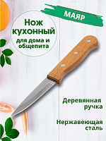 Нож 20см с деревянной ручкой овощной YP-7001