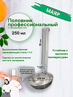 Половник 250мл МАЯР ВСРФ НЕРЖ дл.ручки-37см с крючком,цельнотянутый,без спаек, зеркальная полировка