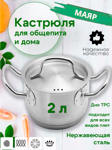 Кастрюля 2л МАЯР ОБЩЕПИТ ТРС д-17,5см,в-10,5см,д.дна-14см ВЭ-2ОБЩ фото 3