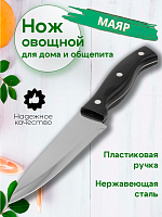 Нож 18,5см МАЯРс пластиковой ручкой кухонный овощной 3HNZ-06