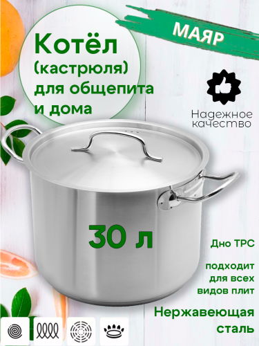 Котел 35л МАЯР ОБЩЕПИТ ТРС НЕРЖ ЦЕЛЬНОТЯНУТАЯ ВЭ-35ОБЩ