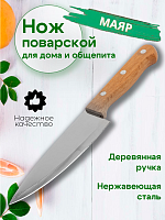 Нож 27см с деревянной ручкой шеф-нож YP-7006