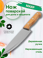 Нож 33,5см с деревянной ручкой большой поварской YP-7010