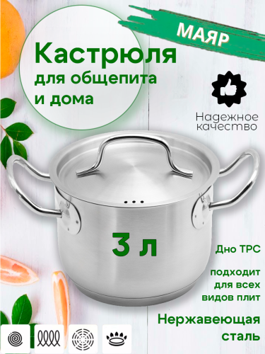Кастрюля 3л МАЯР ОБЩЕПИТ ТРС д-19,5см,в-12,5см,д.дна-16см ВЭ-3ОБЩ фото 3