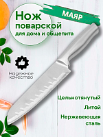 Нож 32см литой НЕРЖ японский поварской 2HNZ-08