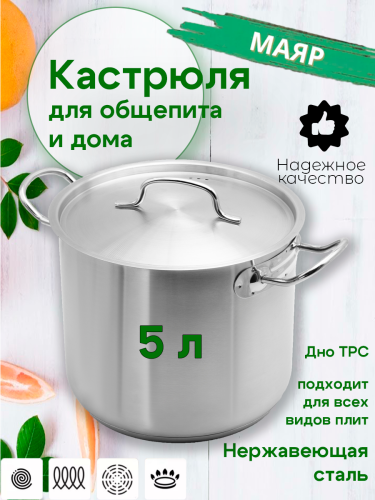Кастрюля 5л МАЯР ОБЩЕПИТ ТРС диам-21,5см,в-17см,д.дна-18см ВЭ-5ОБЩ фото 4