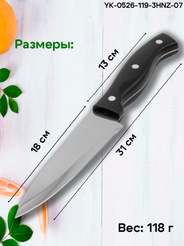Нож 31см с пластиковой ручкой большой  ПОВАРСКОЙ 3HNZ-07 фото 3