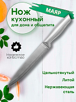 Нож 22см литой НЕРЖ для чистки овощей 2HNZ-05